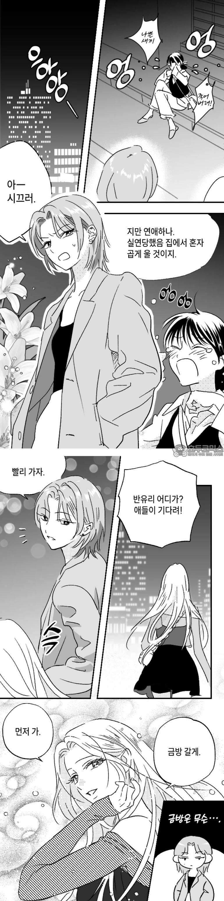 쓰레기 콜렉터 [쓰레기 예언서] 2