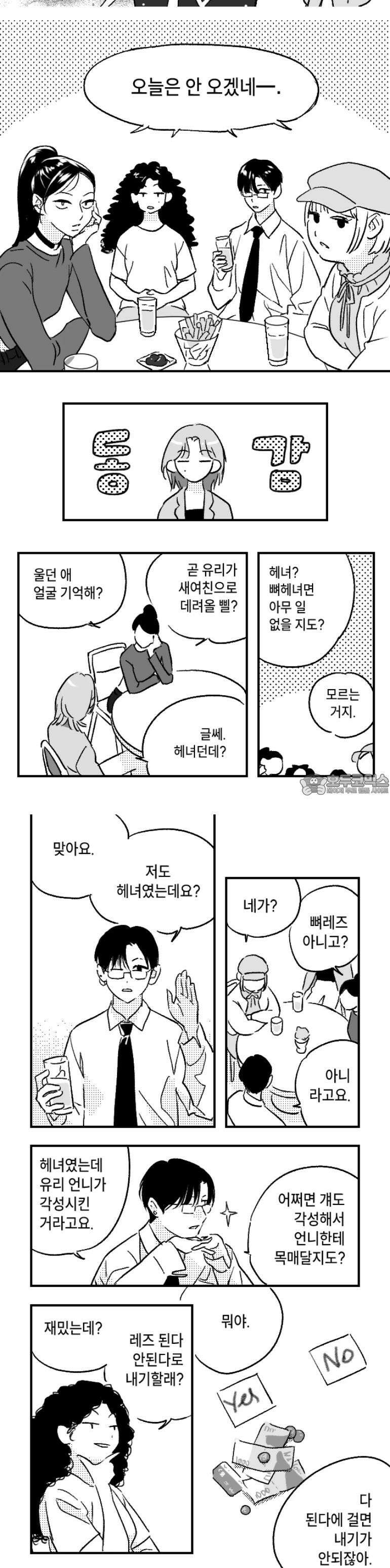쓰레기 콜렉터 [쓰레기 예언서] 3