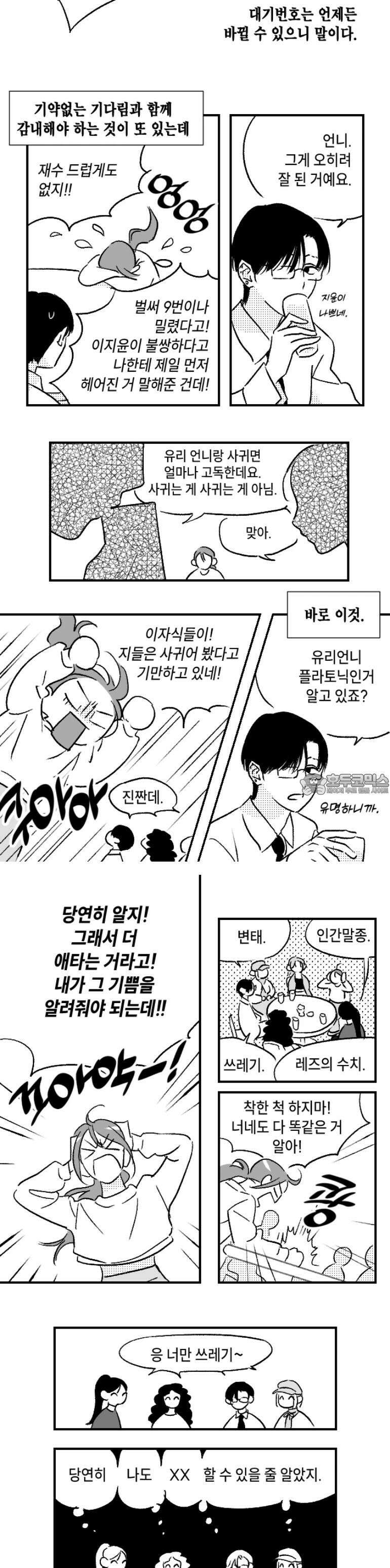 쓰레기 콜렉터 [쓰레기 예언서] 6