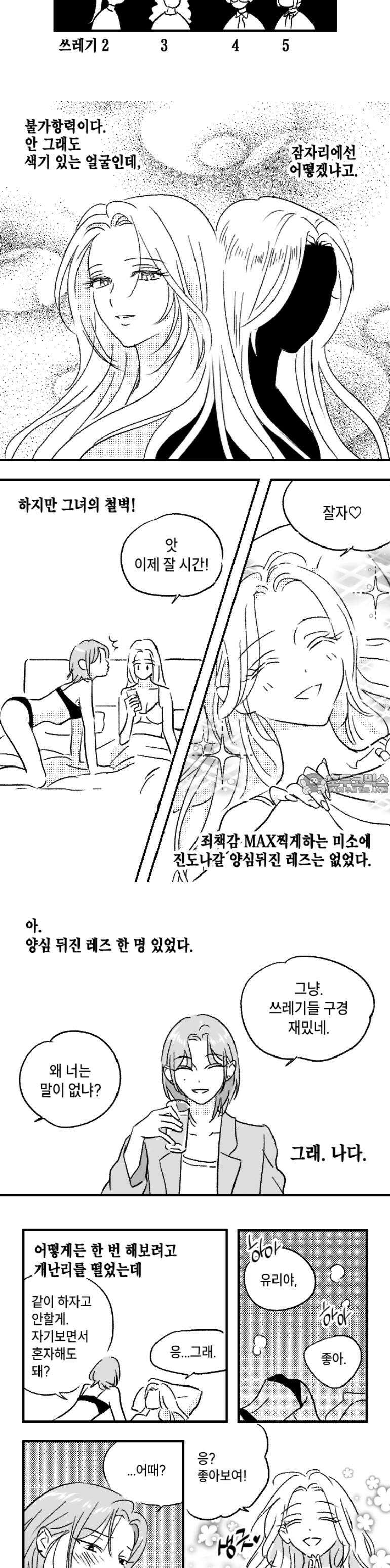 쓰레기 콜렉터 [쓰레기 예언서] 7