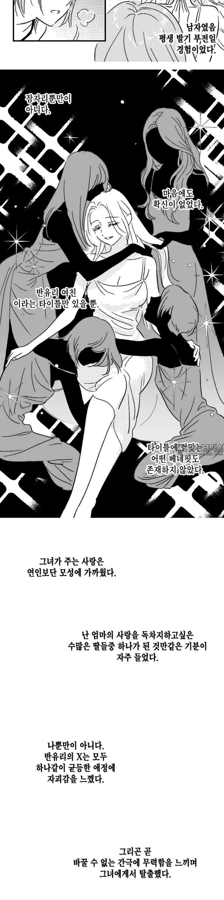 쓰레기 콜렉터 [쓰레기 예언서] 8
