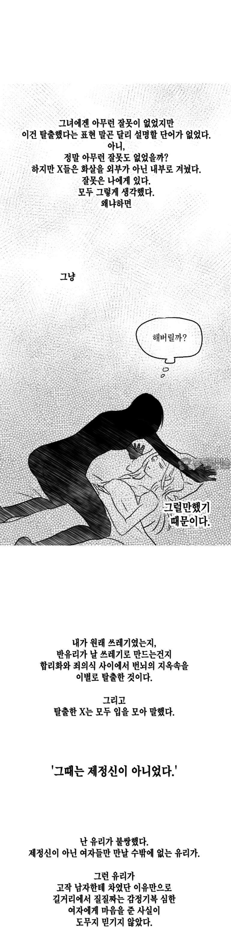 쓰레기 콜렉터 [쓰레기 예언서] 9