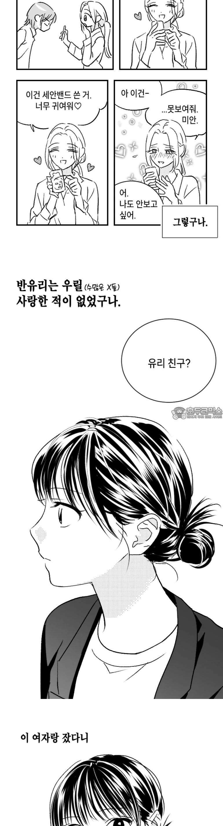 쓰레기 콜렉터 [쓰레기 예언서] 12