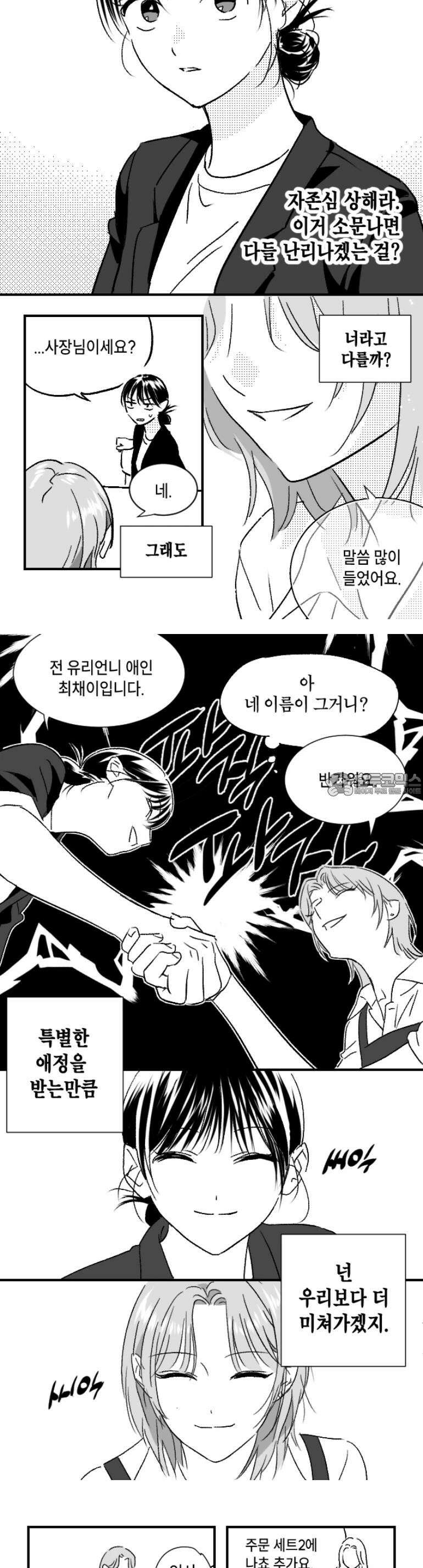 쓰레기 콜렉터 [쓰레기 예언서] 13