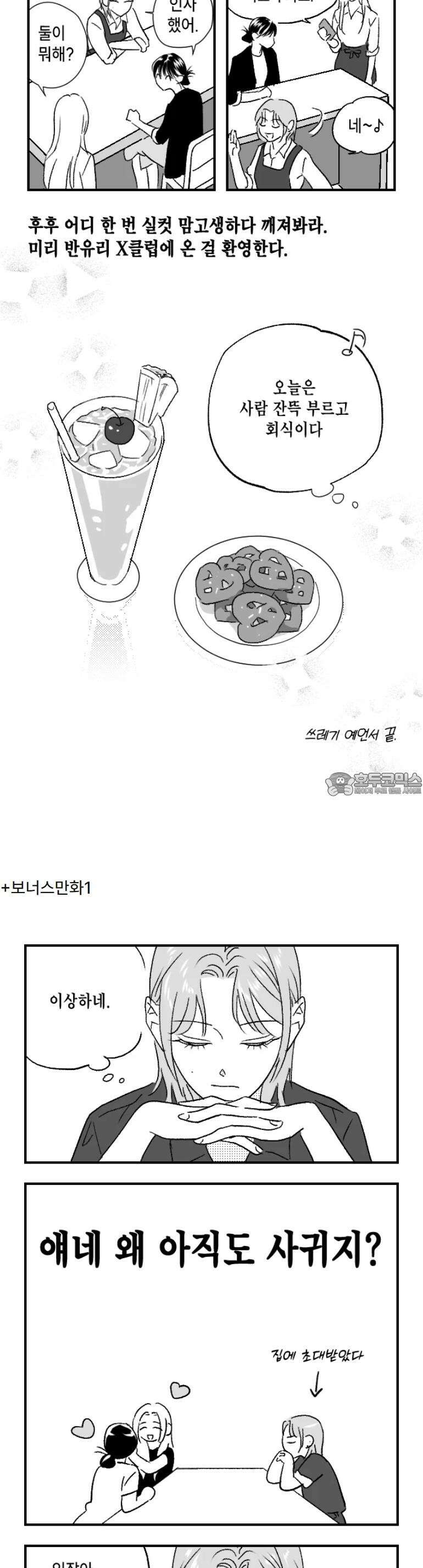 쓰레기 콜렉터 [쓰레기 예언서] 14