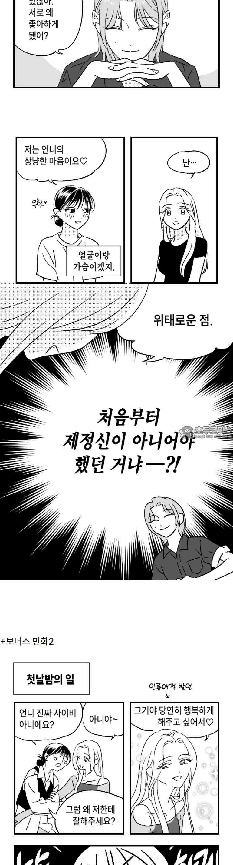 쓰레기 콜렉터 [쓰레기 예언서] 15