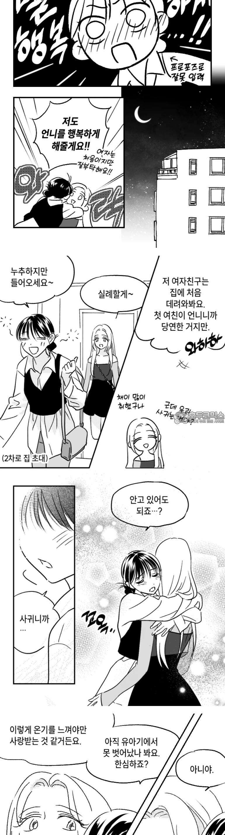쓰레기 콜렉터 [쓰레기 예언서] 16