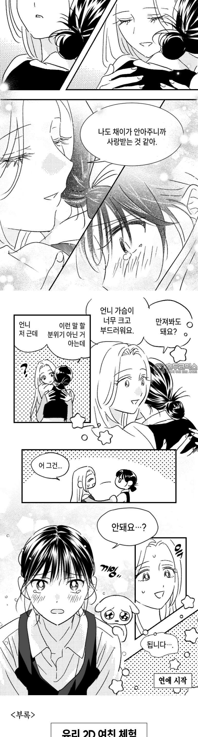 쓰레기 콜렉터 [쓰레기 예언서] 17