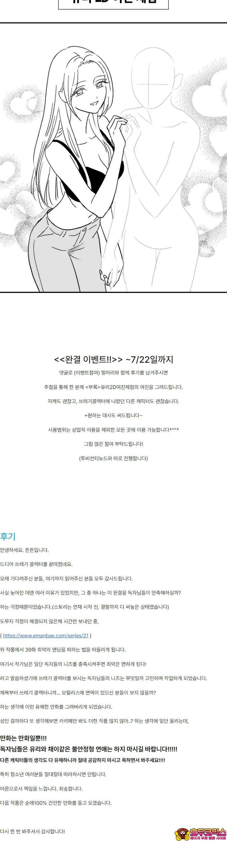 쓰레기 콜렉터 [쓰레기 예언서] 18