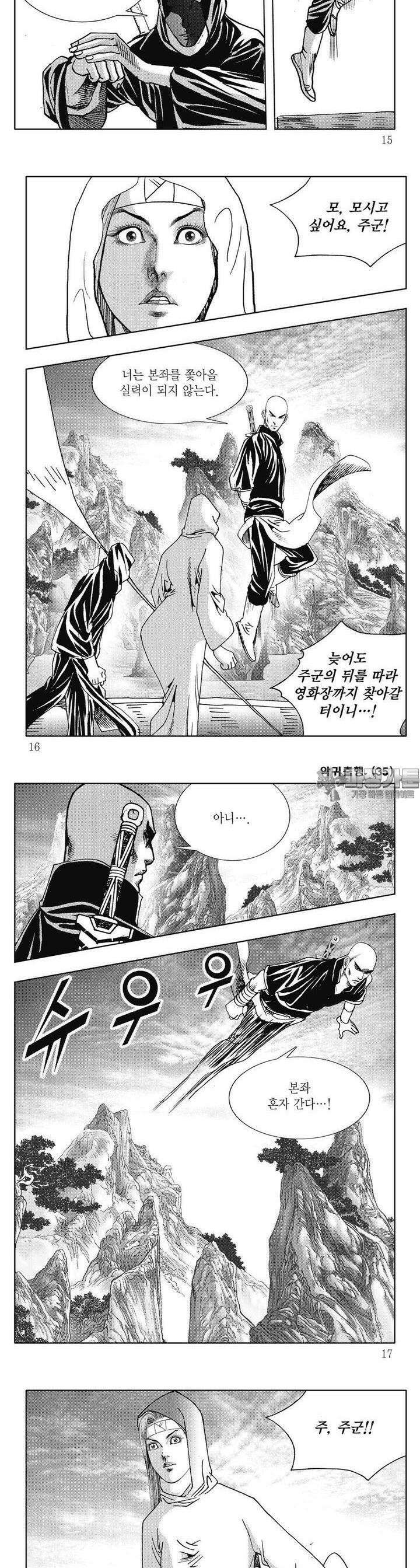 악귀출행 35권 4