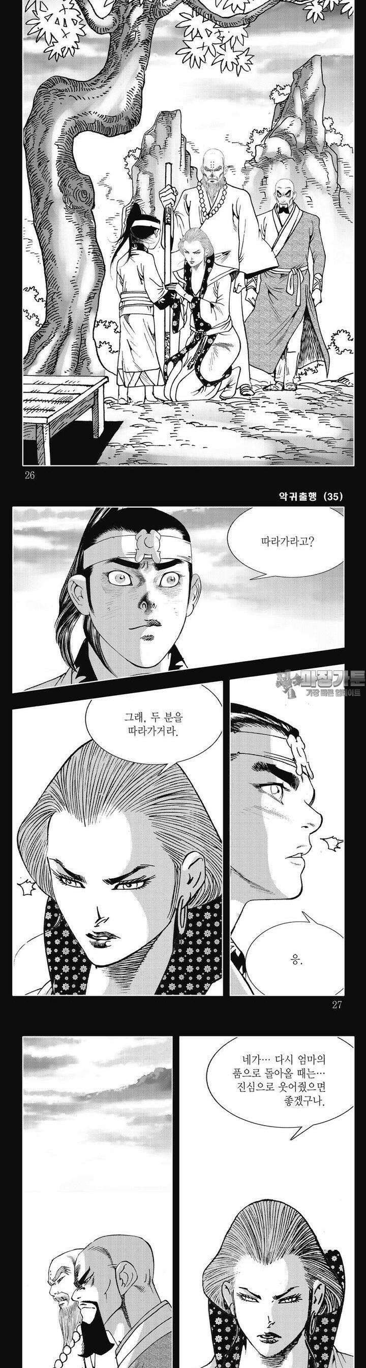 악귀출행 35권 8