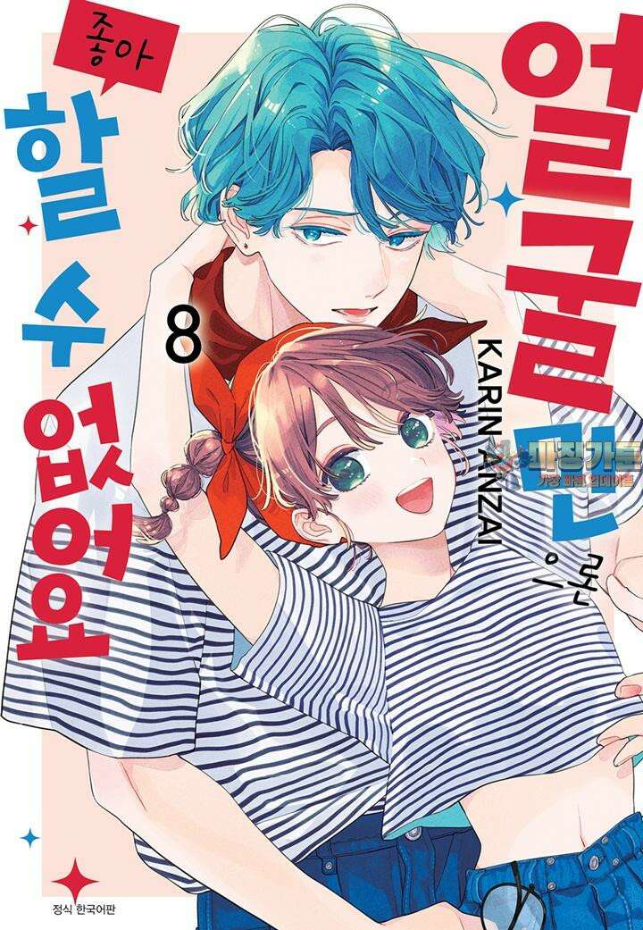 얼굴만으론 좋아할 수 없어요 40화 1
