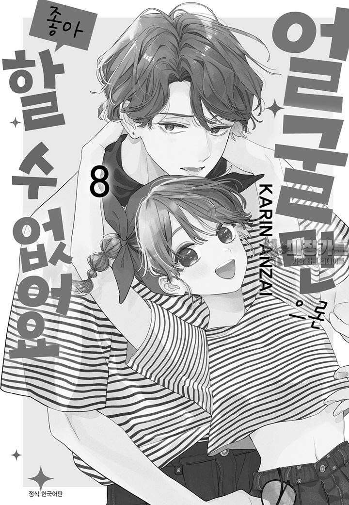 얼굴만으론 좋아할 수 없어요 40화 3