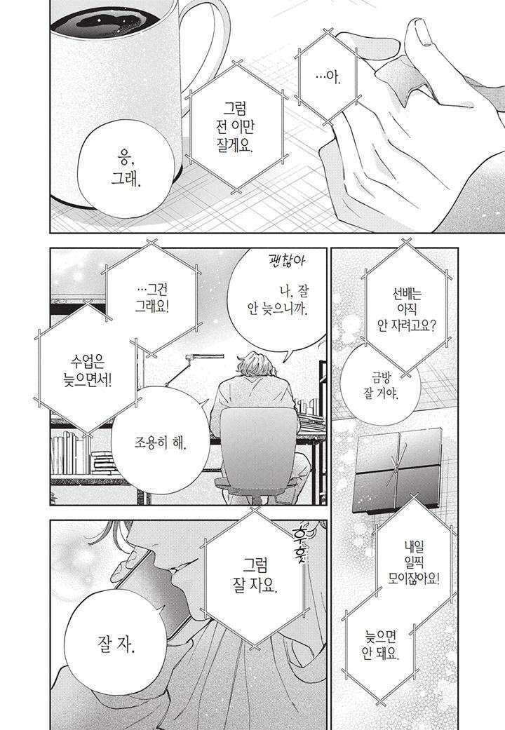 얼굴만으론 좋아할 수 없어요 40화 5