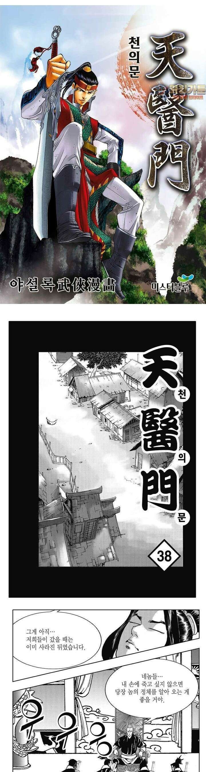 천의문 38권 1