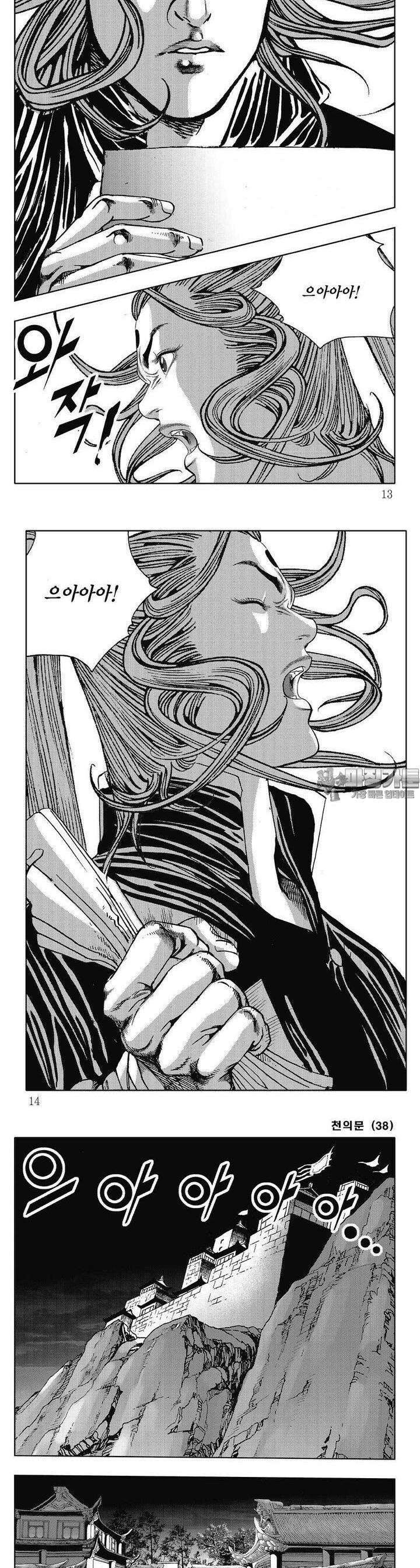 천의문 38권 3