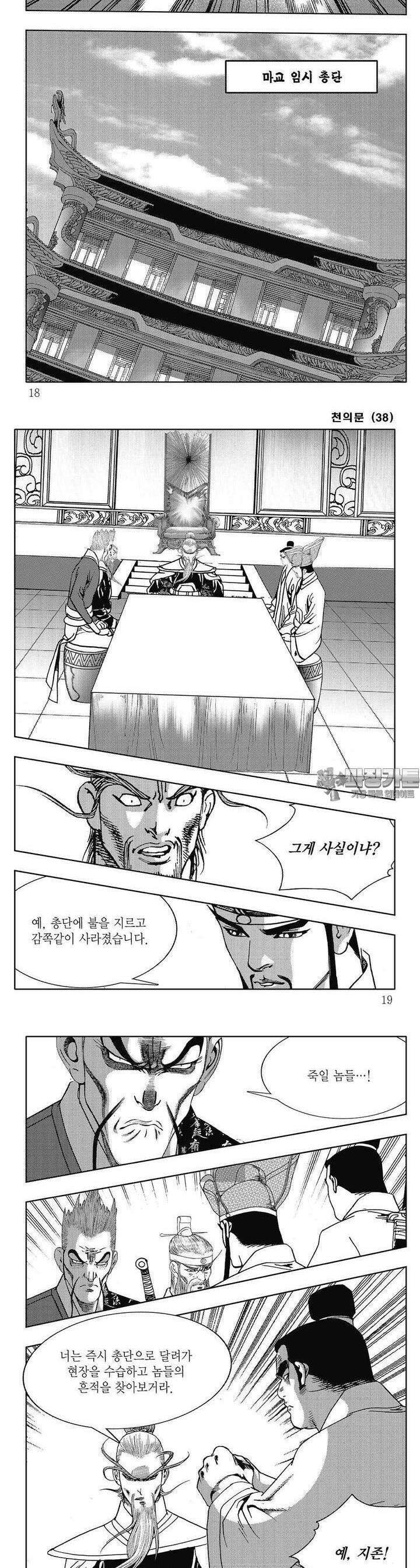 천의문 38권 5