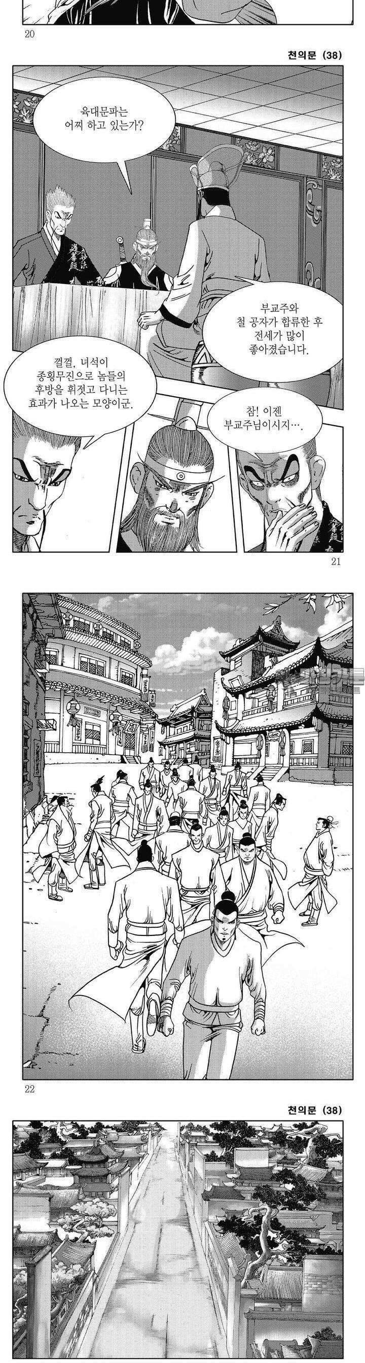천의문 38권 6