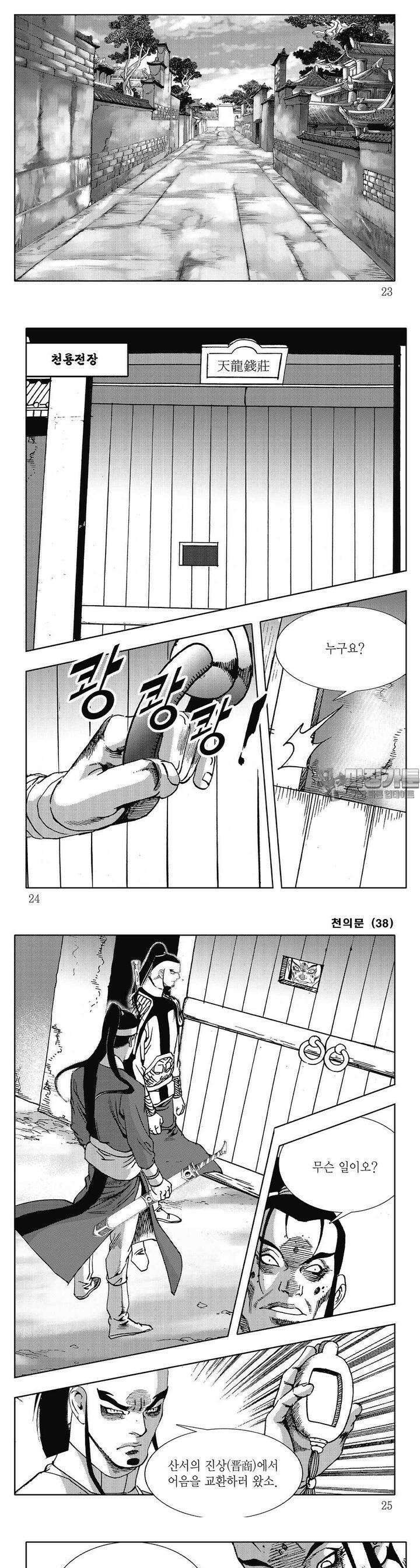 천의문 38권 7