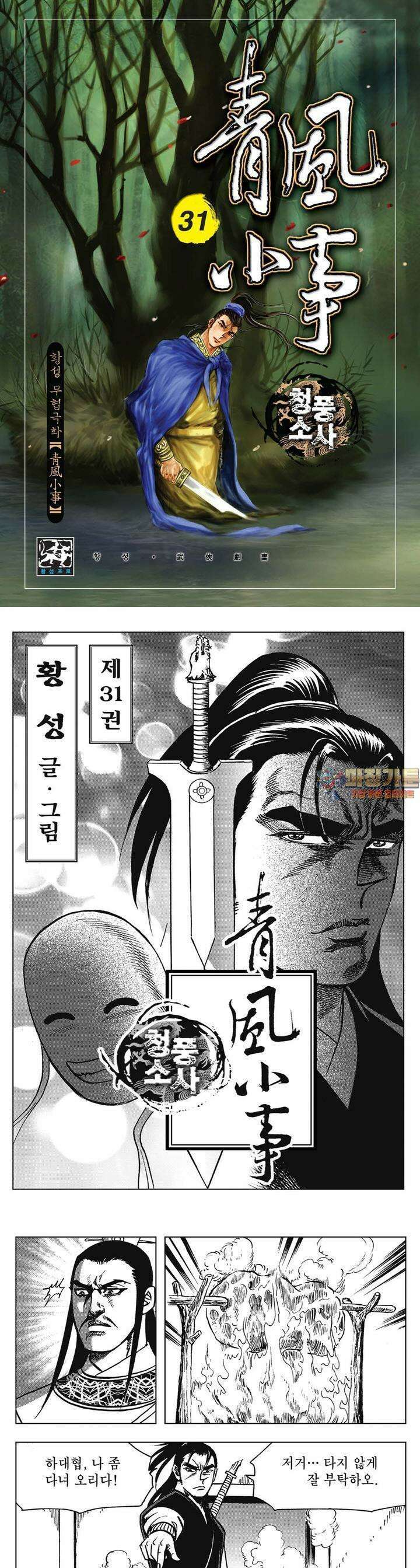 청풍소사 31권 1