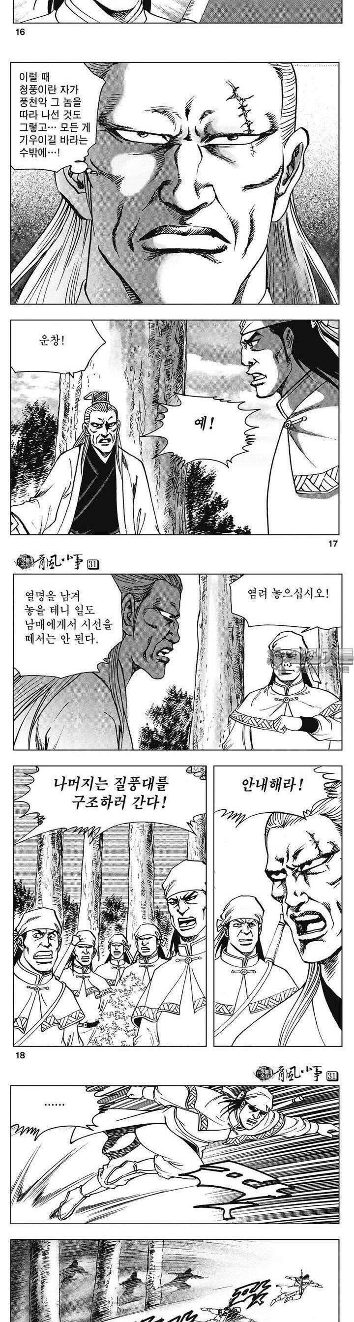 청풍소사 31권 6