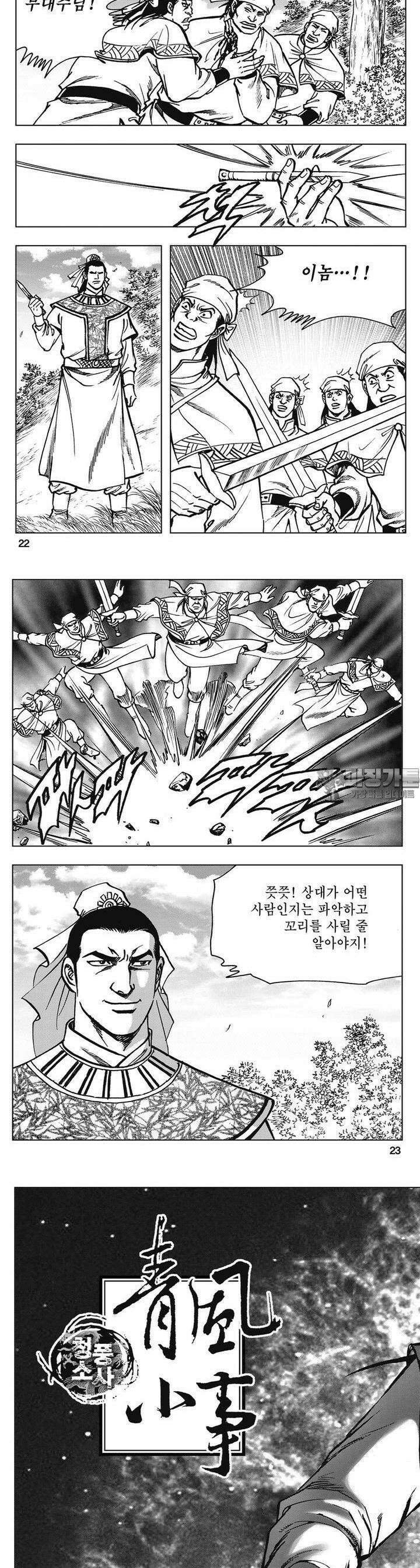 청풍소사 31권 8