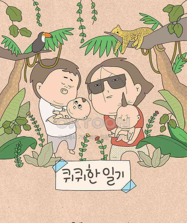 퀴퀴한 일기 ＃798． 동그랗지 못한 자들_2 1