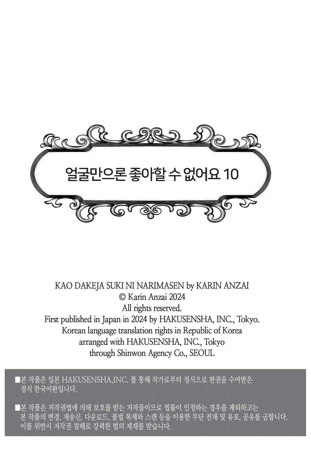 얼굴만으론 좋아할 수 없어요 52화 2