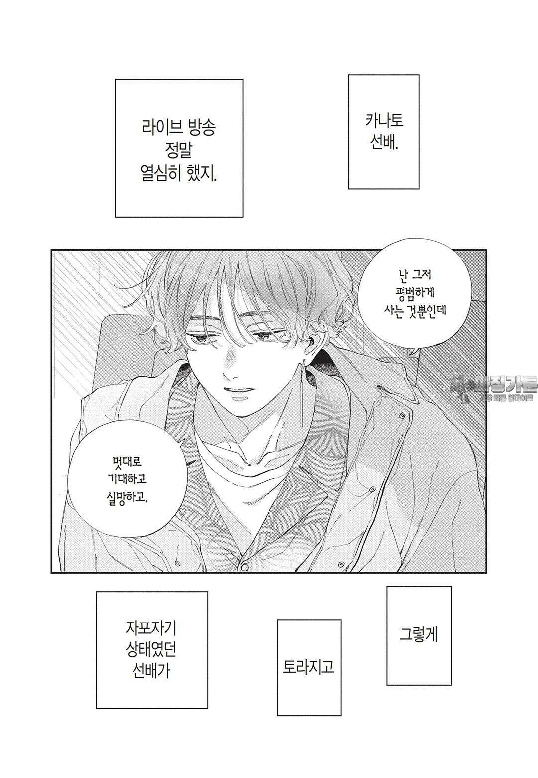 얼굴만으론 좋아할 수 없어요 52화 6