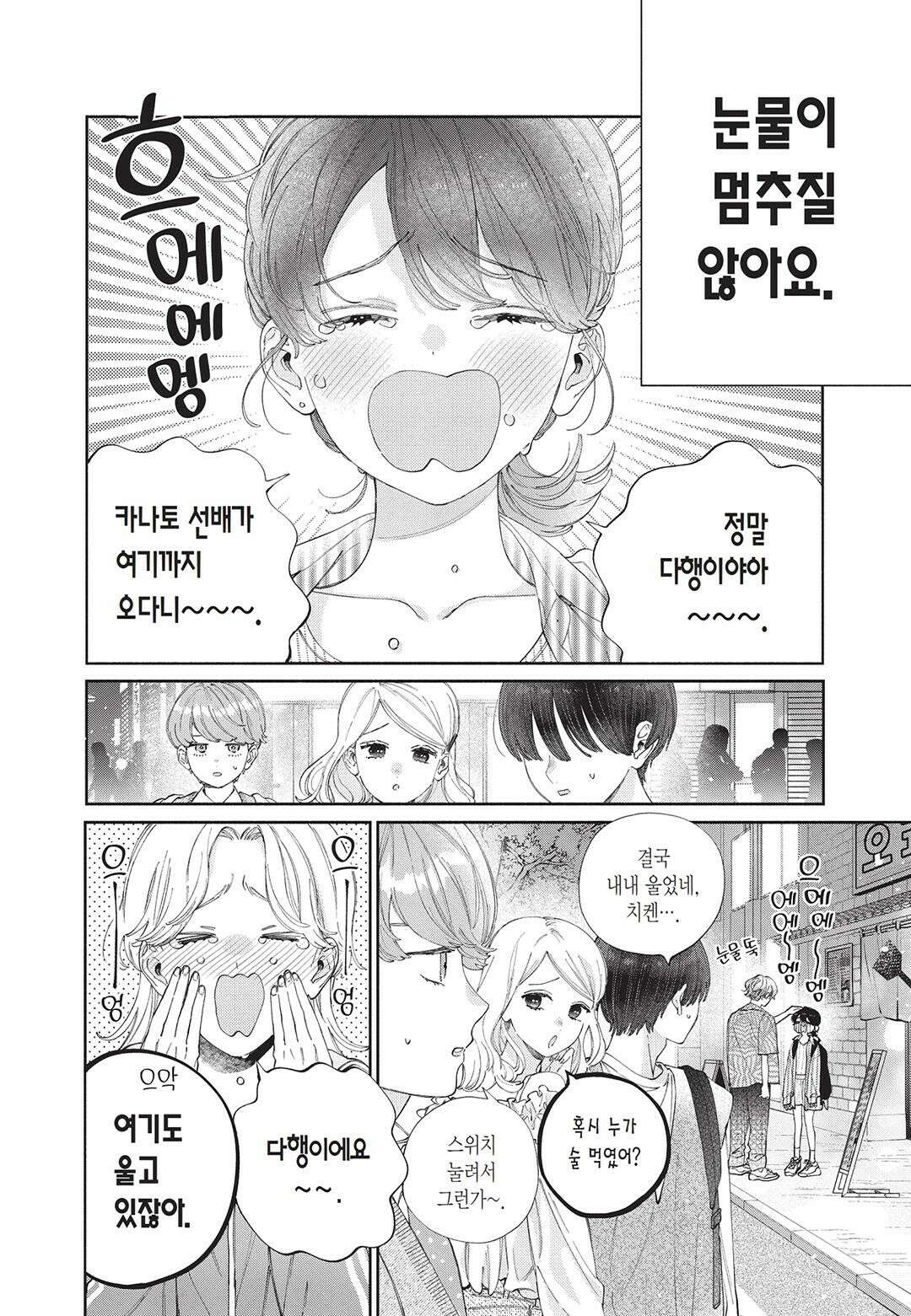 얼굴만으론 좋아할 수 없어요 52화 7