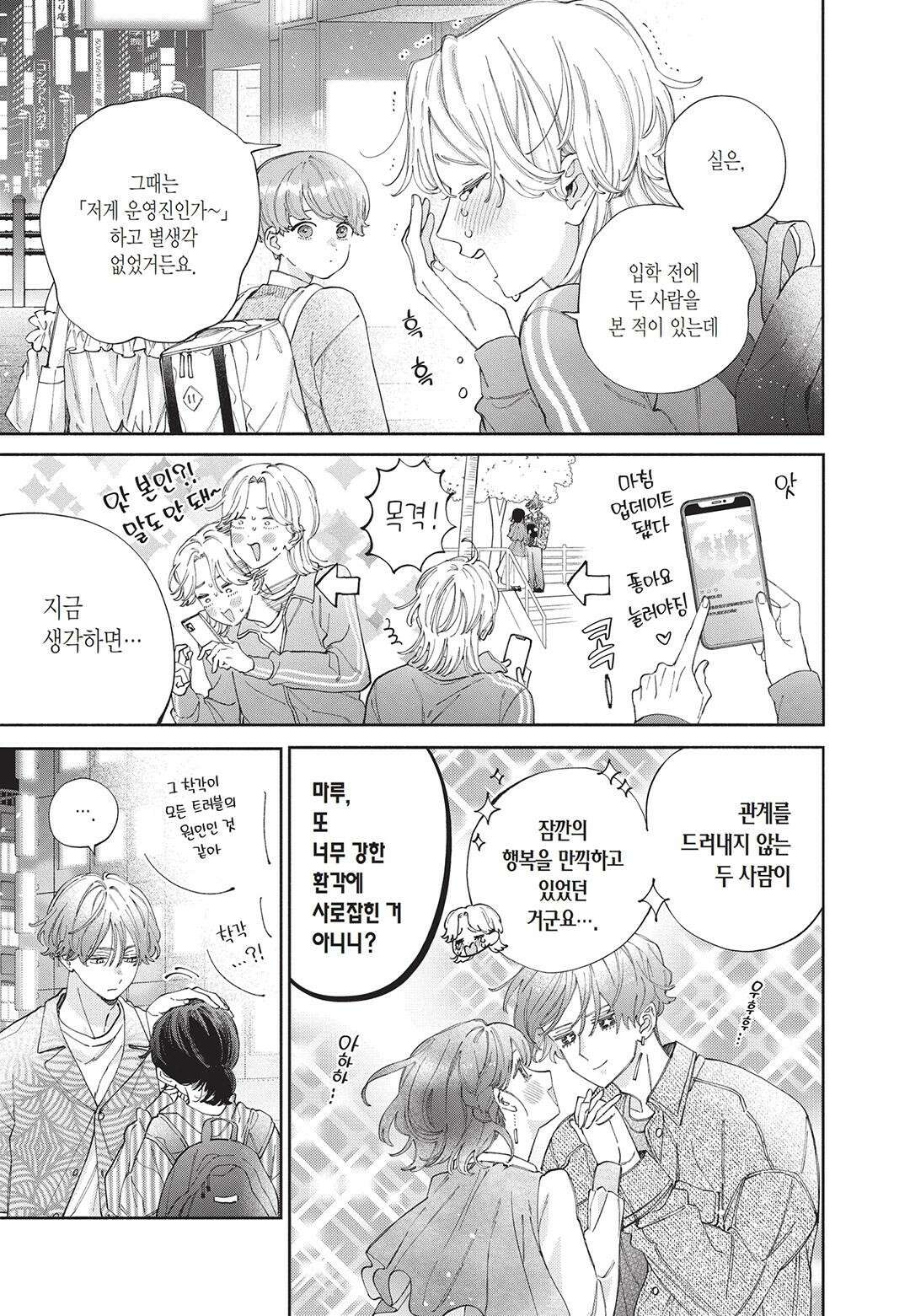 얼굴만으론 좋아할 수 없어요 52화 8