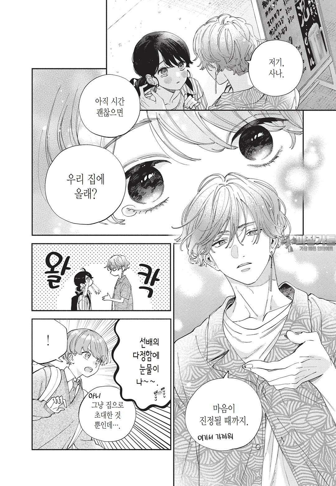 얼굴만으론 좋아할 수 없어요 52화 9