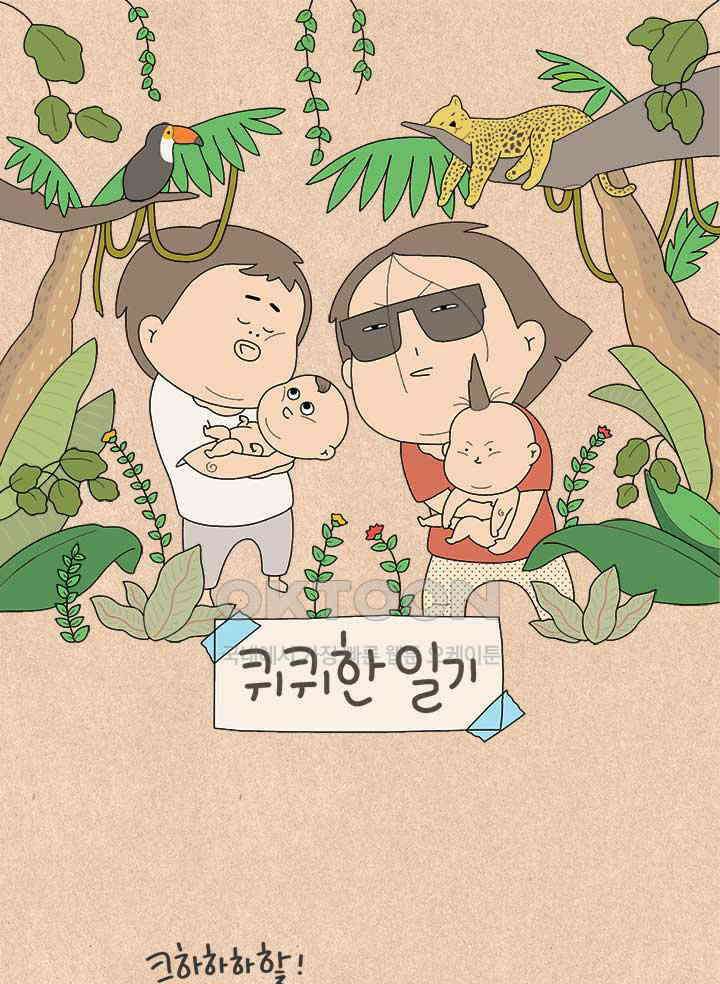 퀴퀴한 일기 ＃807． 80년대 어린이 특 1
