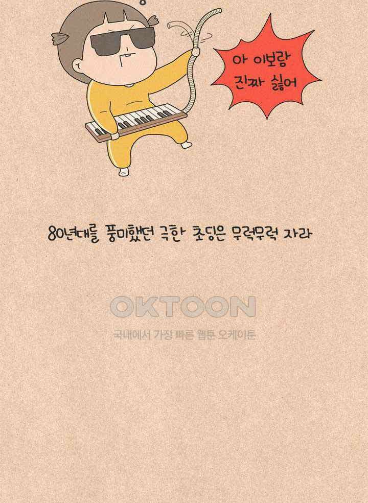 퀴퀴한 일기 ＃807． 80년대 어린이 특 2