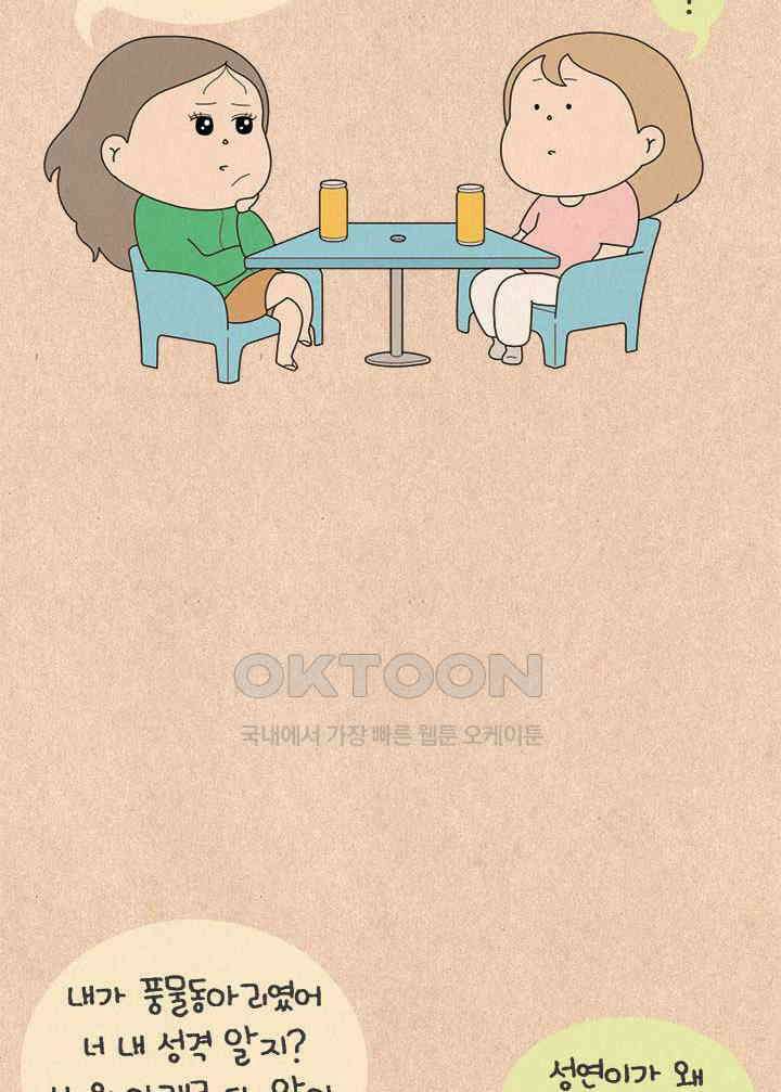 퀴퀴한 일기 ＃817．남의 이야기_거짓말쟁이_3 2