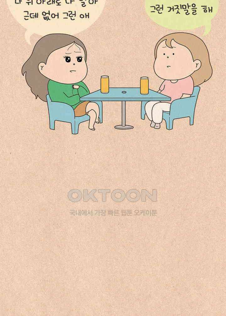 퀴퀴한 일기 ＃817．남의 이야기_거짓말쟁이_3 3