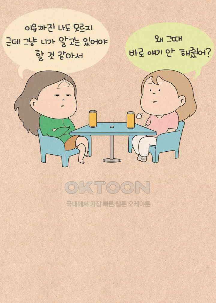 퀴퀴한 일기 ＃817．남의 이야기_거짓말쟁이_3 4