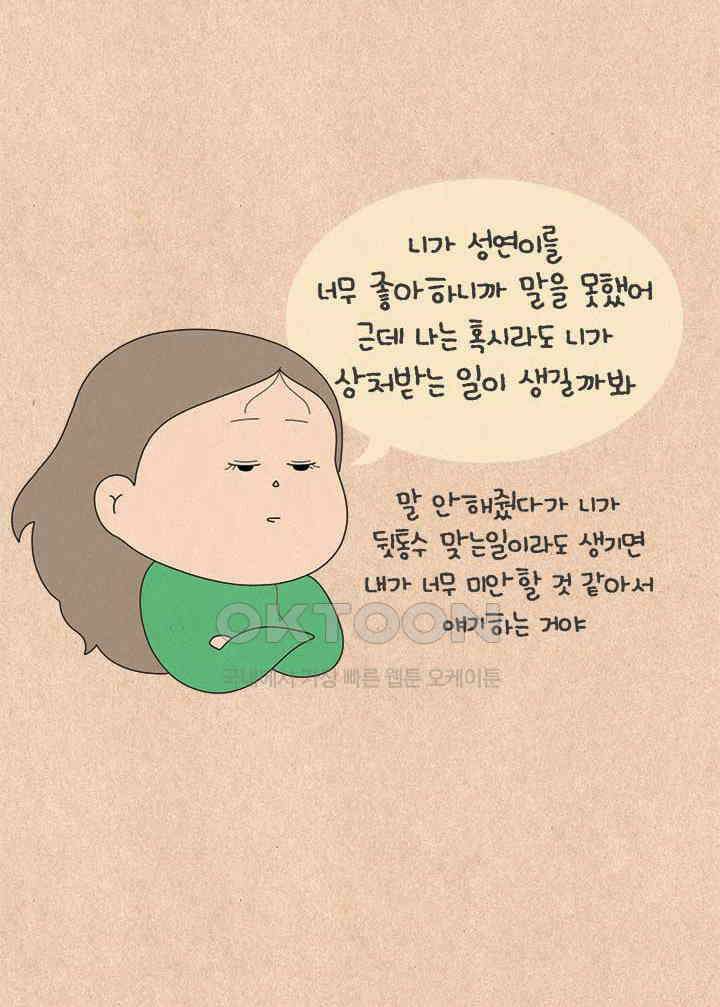 퀴퀴한 일기 ＃817．남의 이야기_거짓말쟁이_3 5