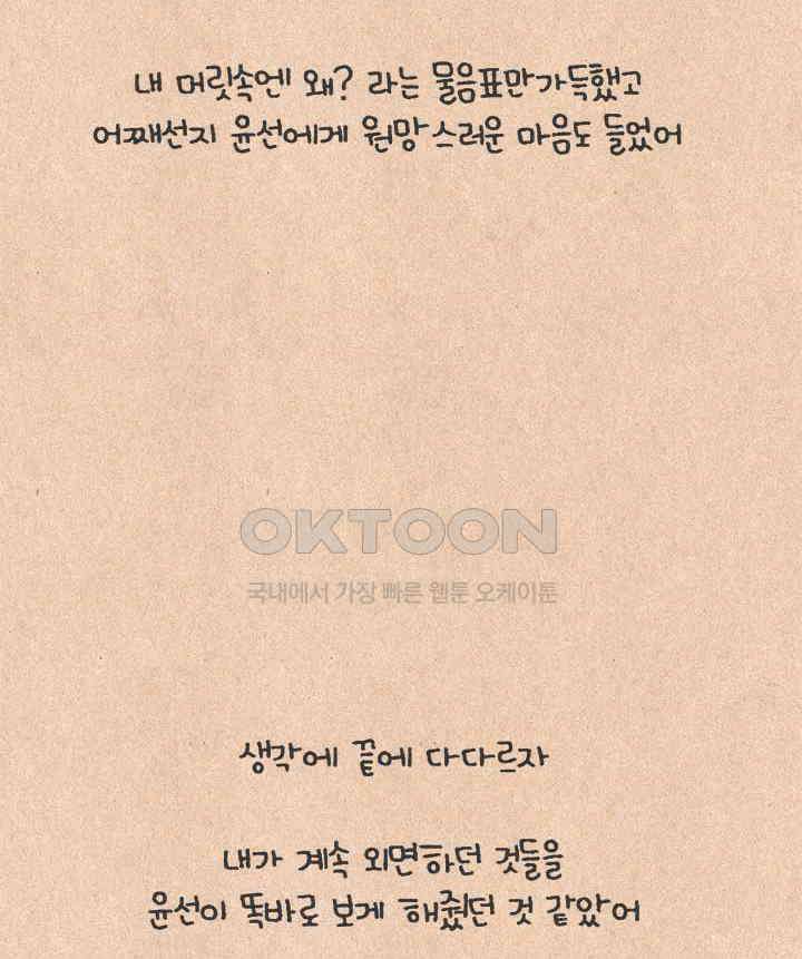 퀴퀴한 일기 ＃817．남의 이야기_거짓말쟁이_3 7
