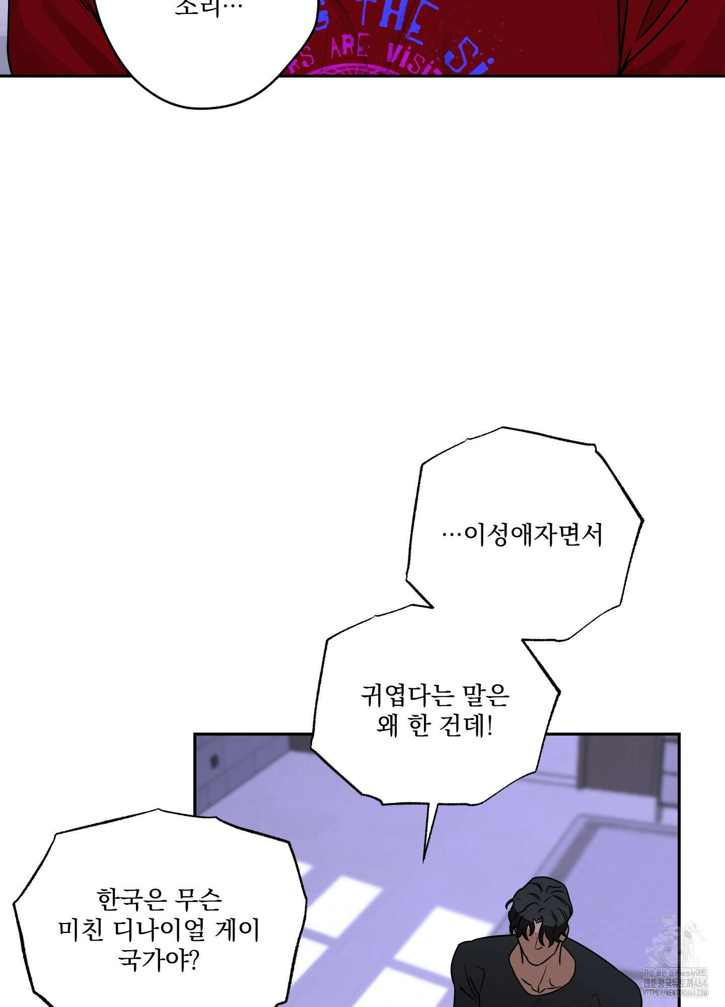 불쾌의 미학 30화 3