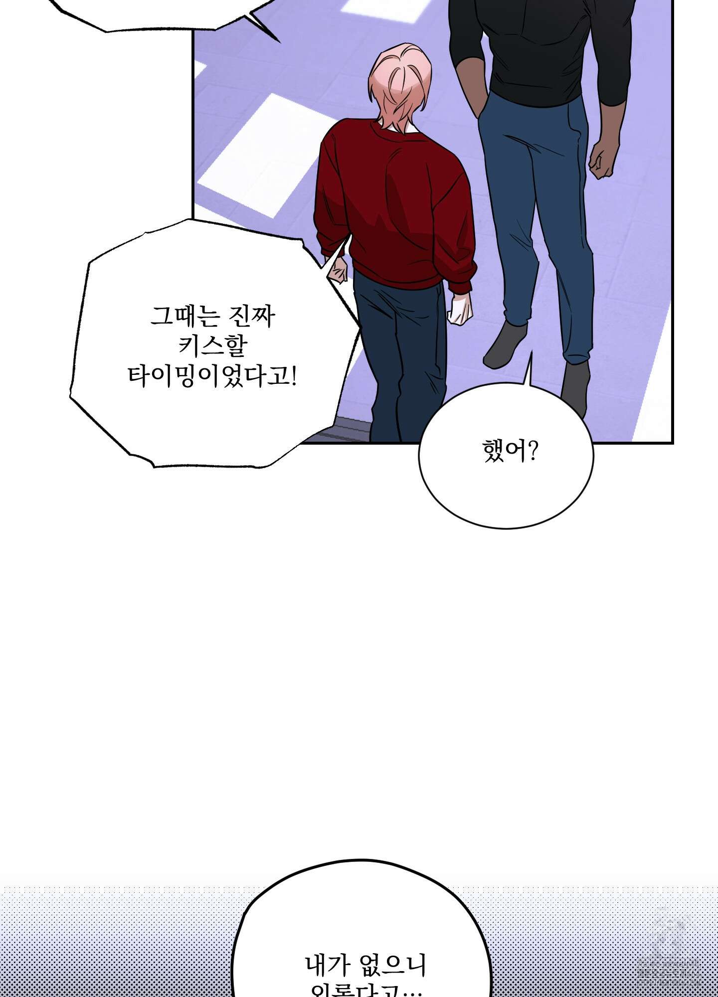 불쾌의 미학 30화 4
