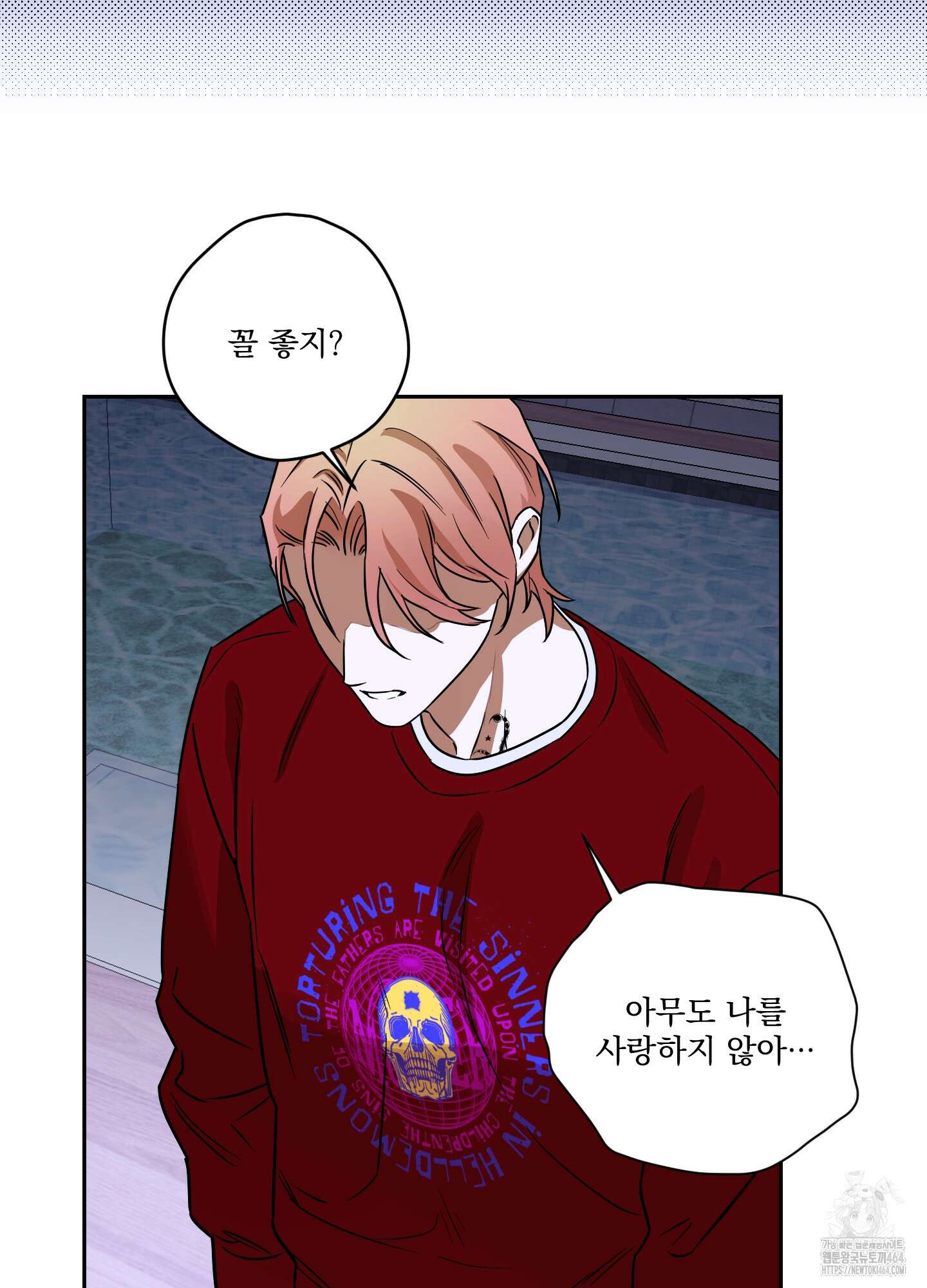 불쾌의 미학 30화 7