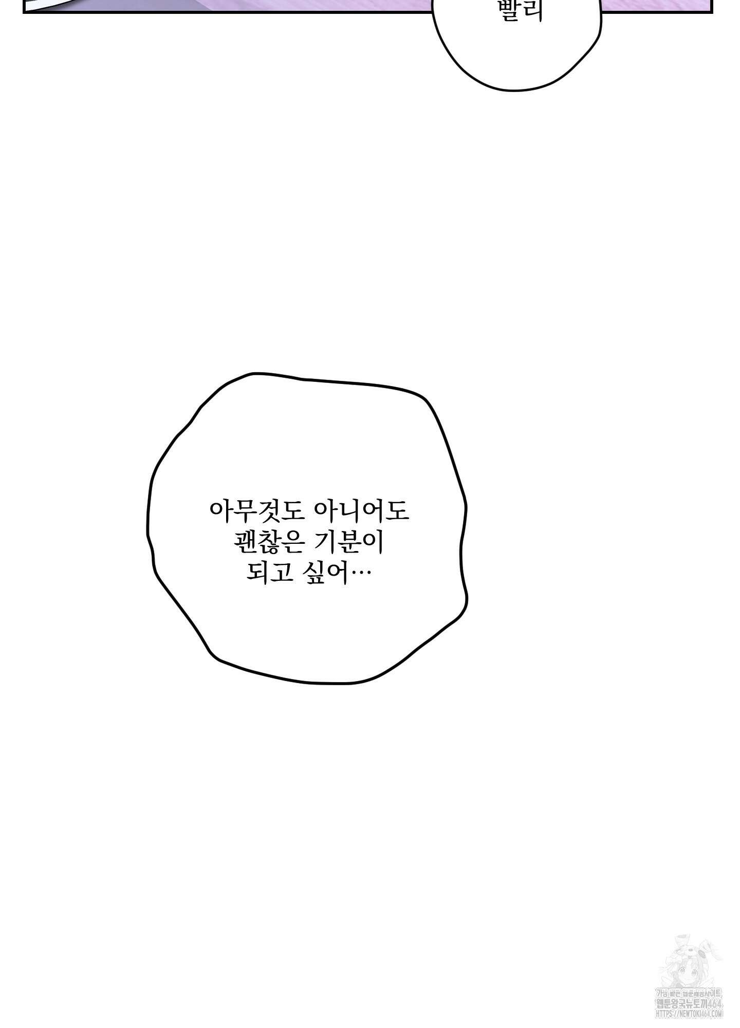 불쾌의 미학 30화 9