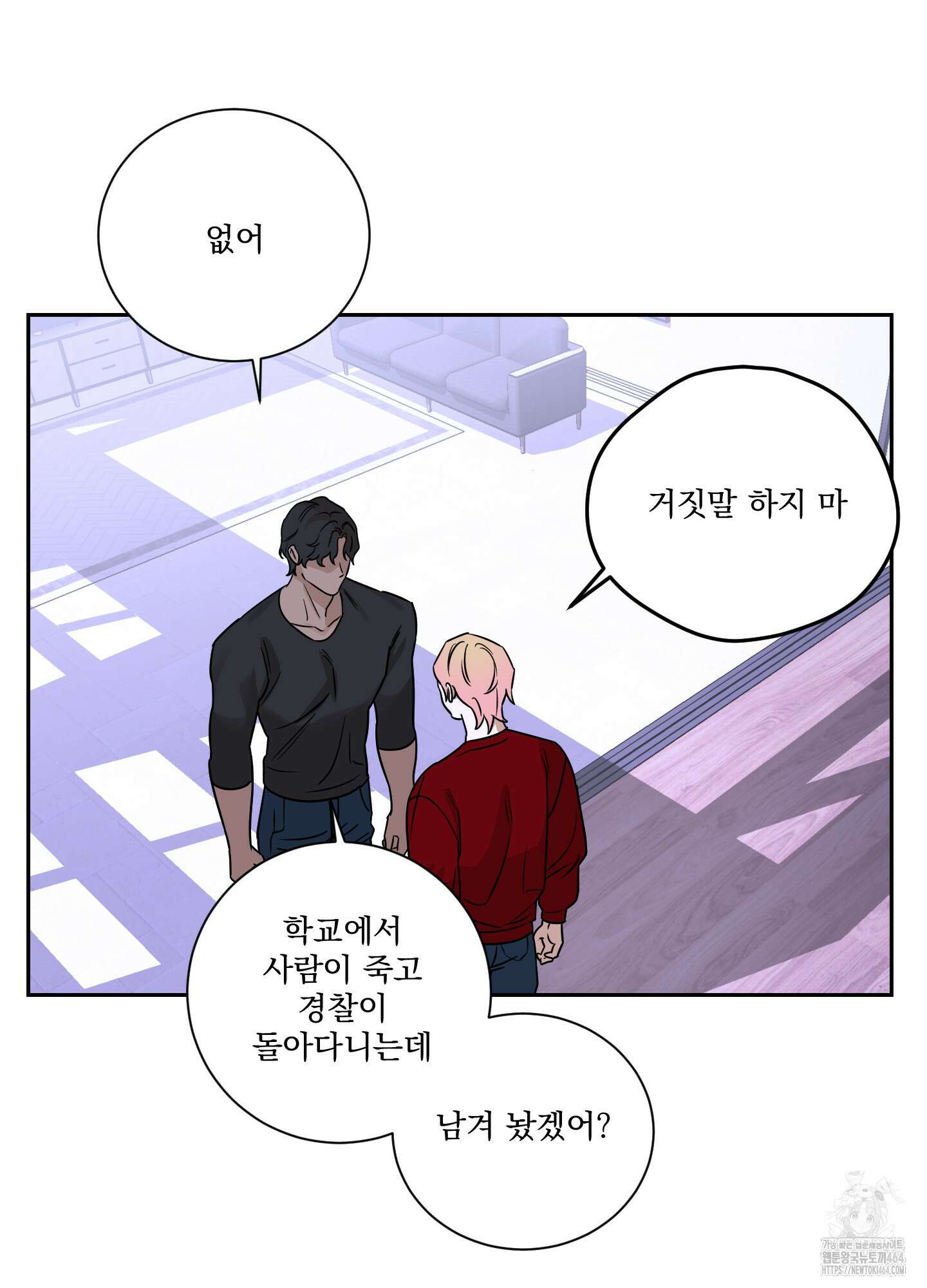 불쾌의 미학 30화 10
