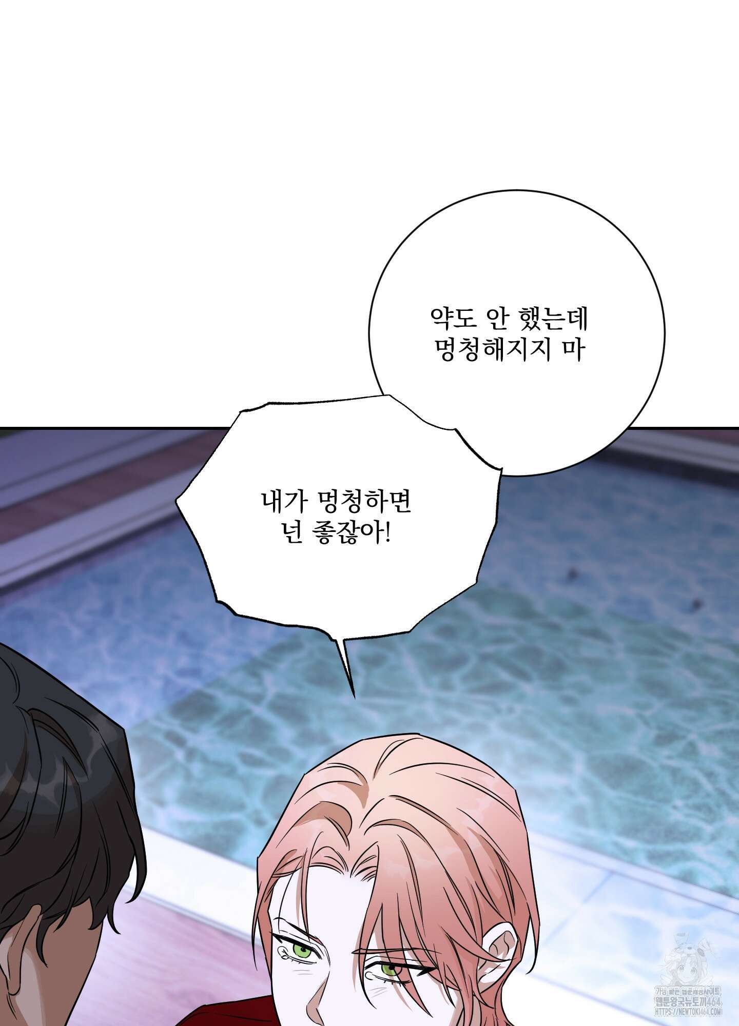 불쾌의 미학 30화 11