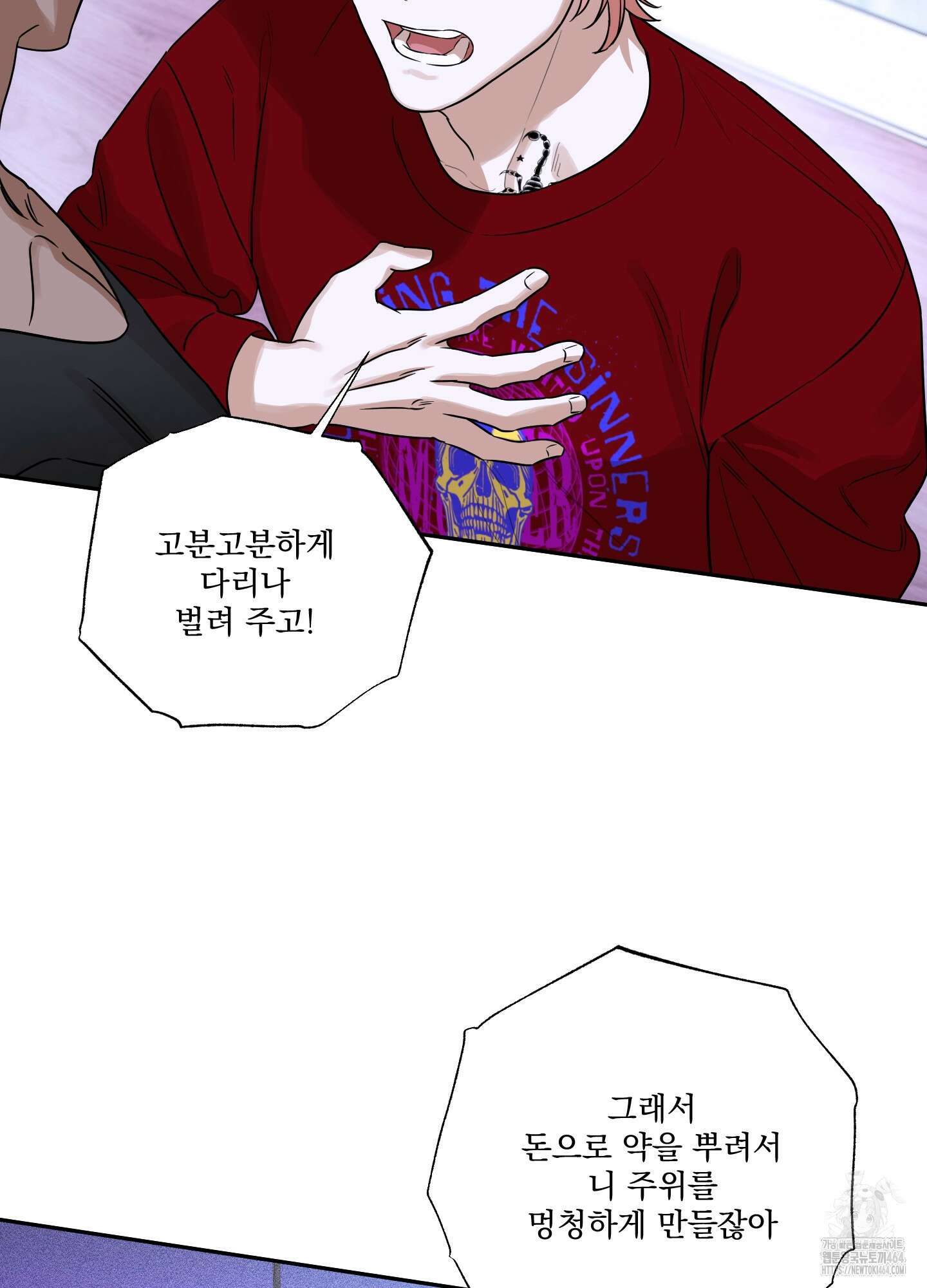 불쾌의 미학 30화 12