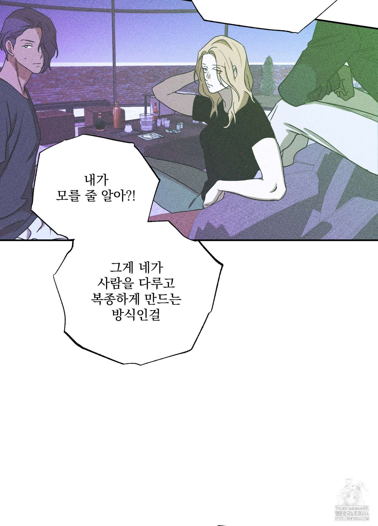 불쾌의 미학 30화 13