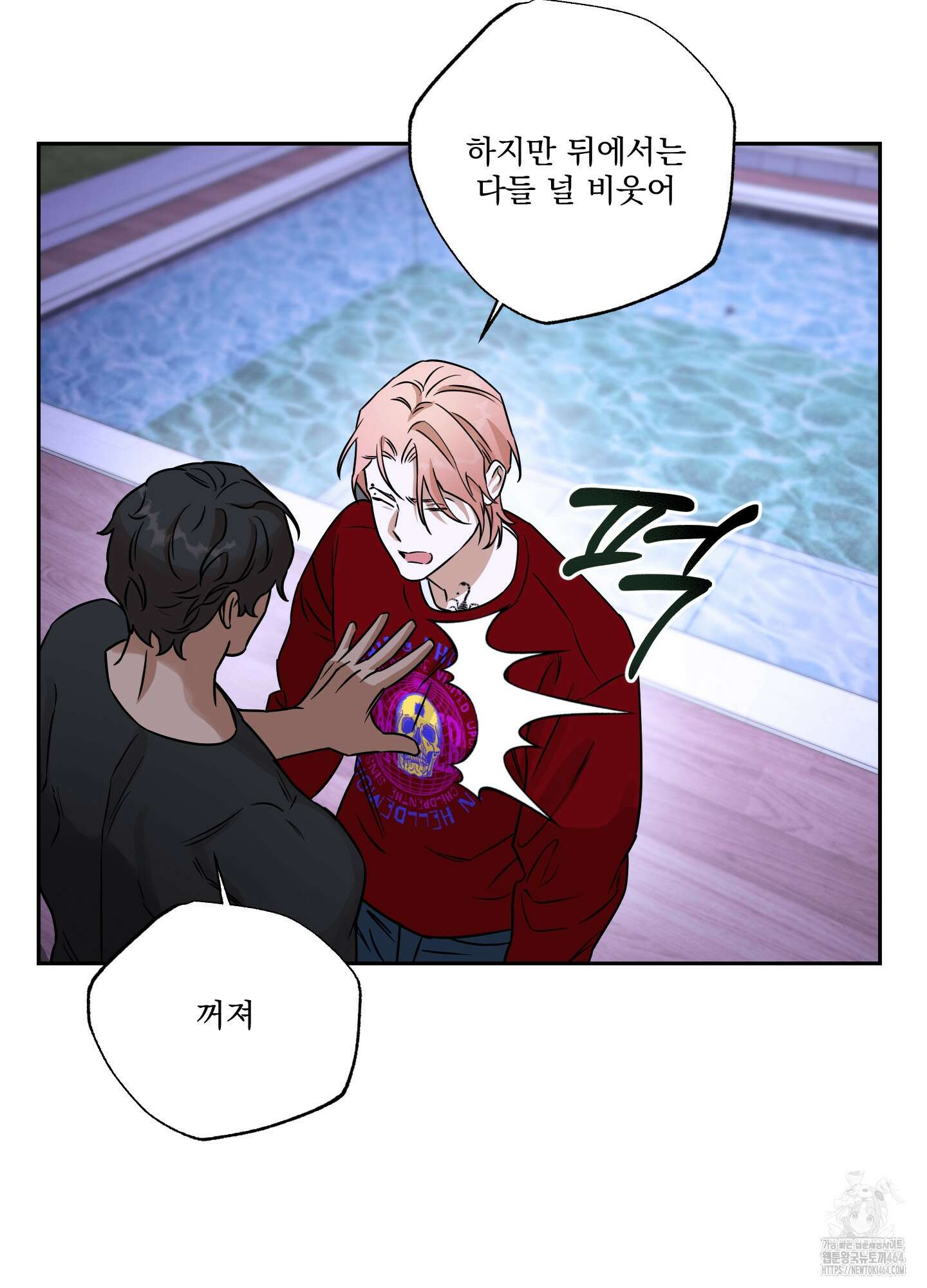 불쾌의 미학 30화 14