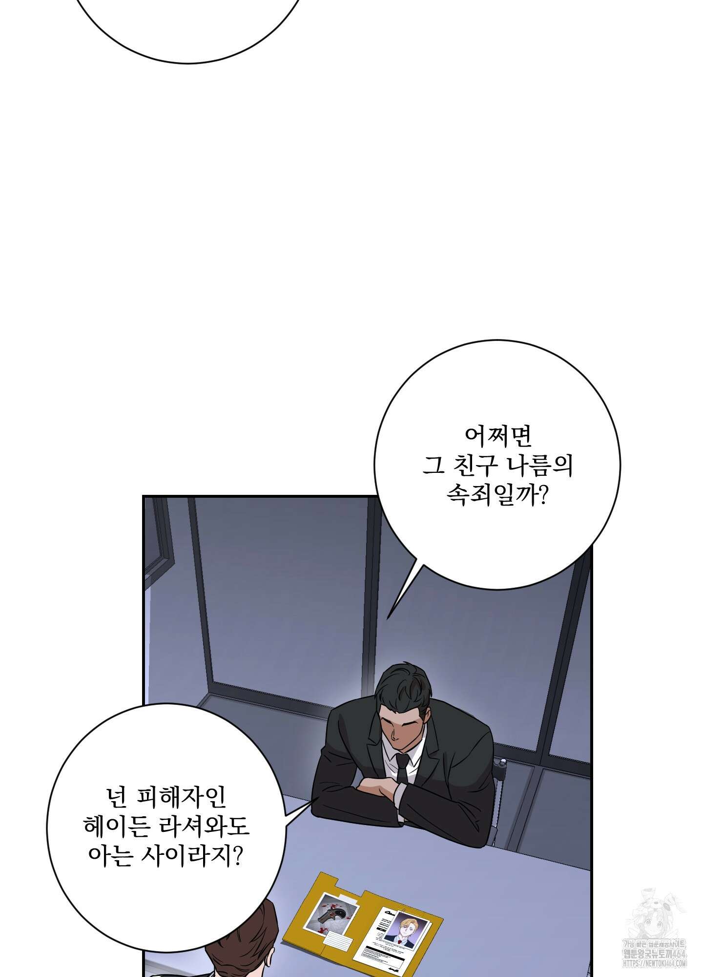 불쾌의 미학 30화 34