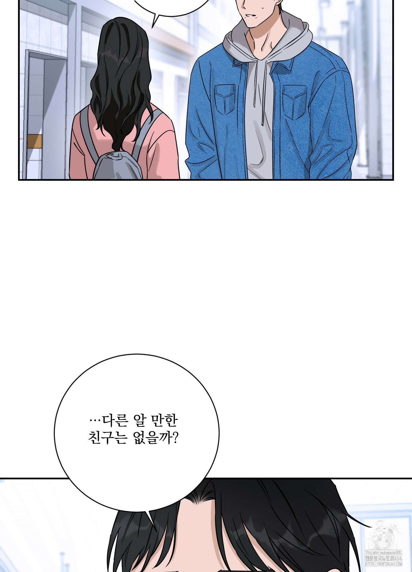 불쾌의 미학 30화 54